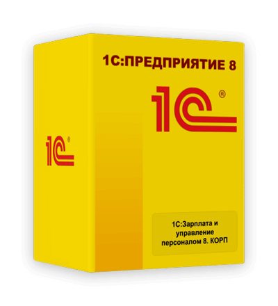 1С Зарплата и Управление Персоналом КОРП Электронная поставка
